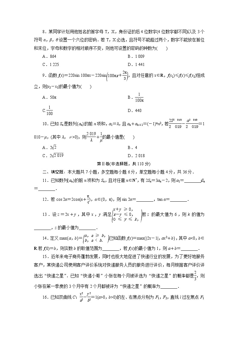 浙江专用2021届高考数学二轮复习预测提升仿真模拟卷六含解析02
