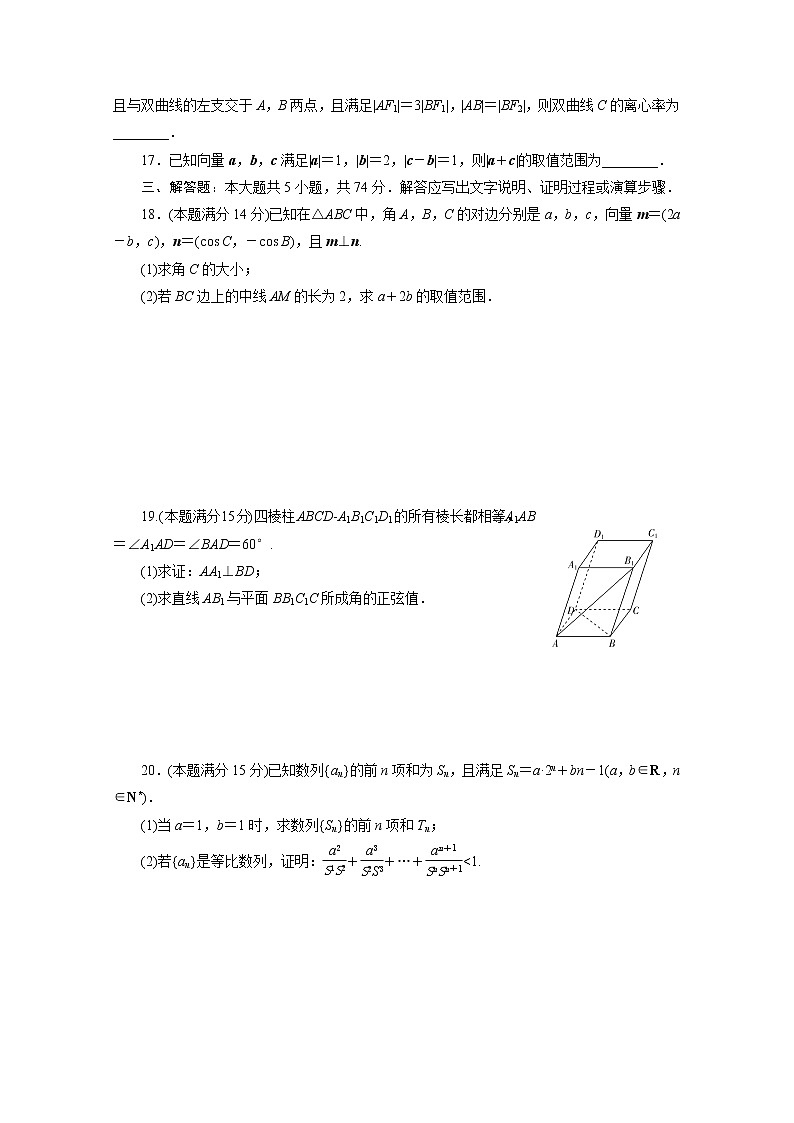 浙江专用2021届高考数学二轮复习预测提升仿真模拟卷六含解析03