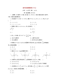 浙江专用2021届高考数学二轮复习预测提升仿真模拟卷十七含解析