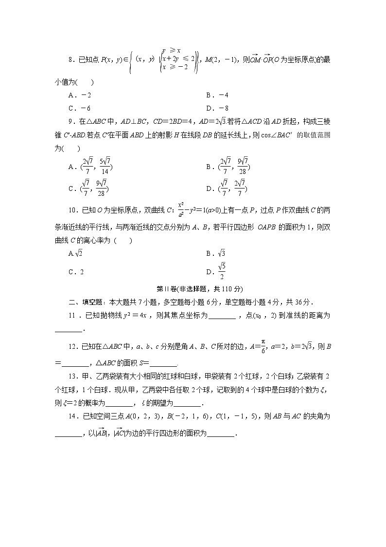 浙江专用2021届高考数学二轮复习预测提升仿真模拟卷十七含解析02