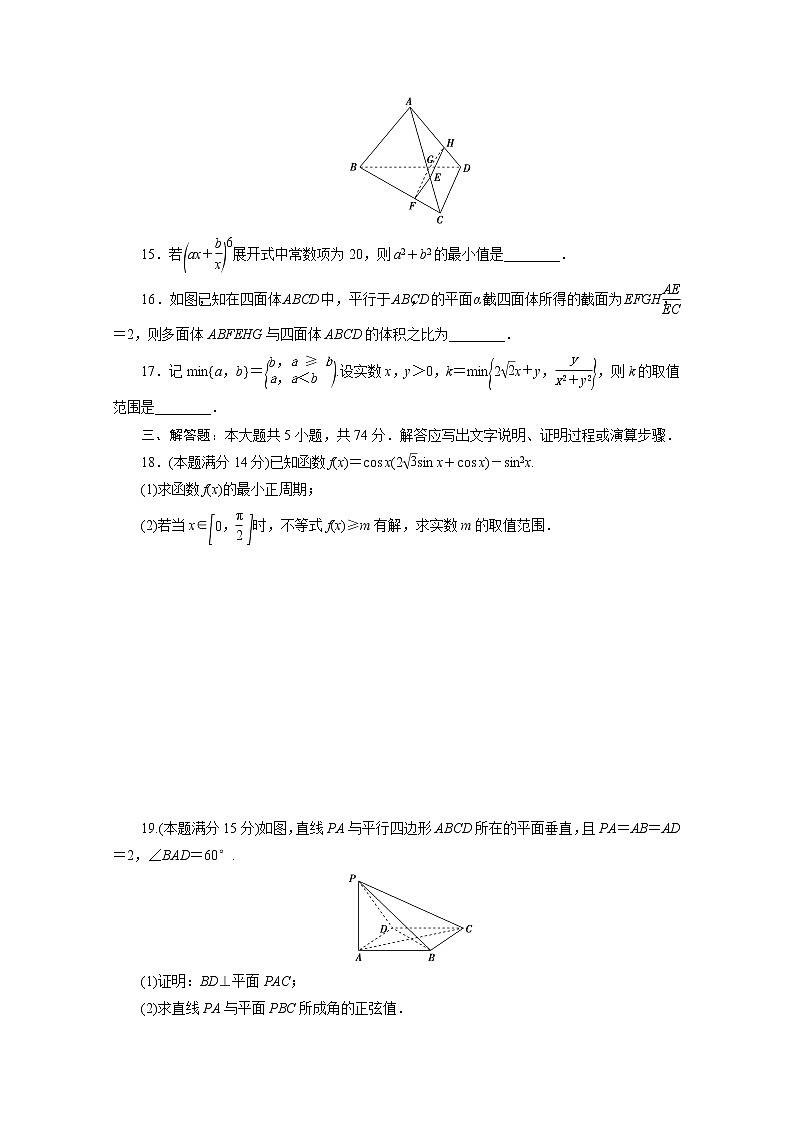 浙江专用2021届高考数学二轮复习预测提升仿真模拟卷十七含解析03
