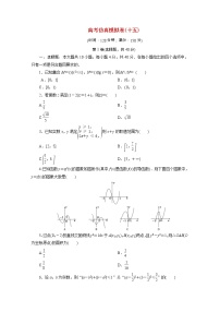 浙江专用2021届高考数学二轮复习预测提升仿真模拟卷十五含解析
