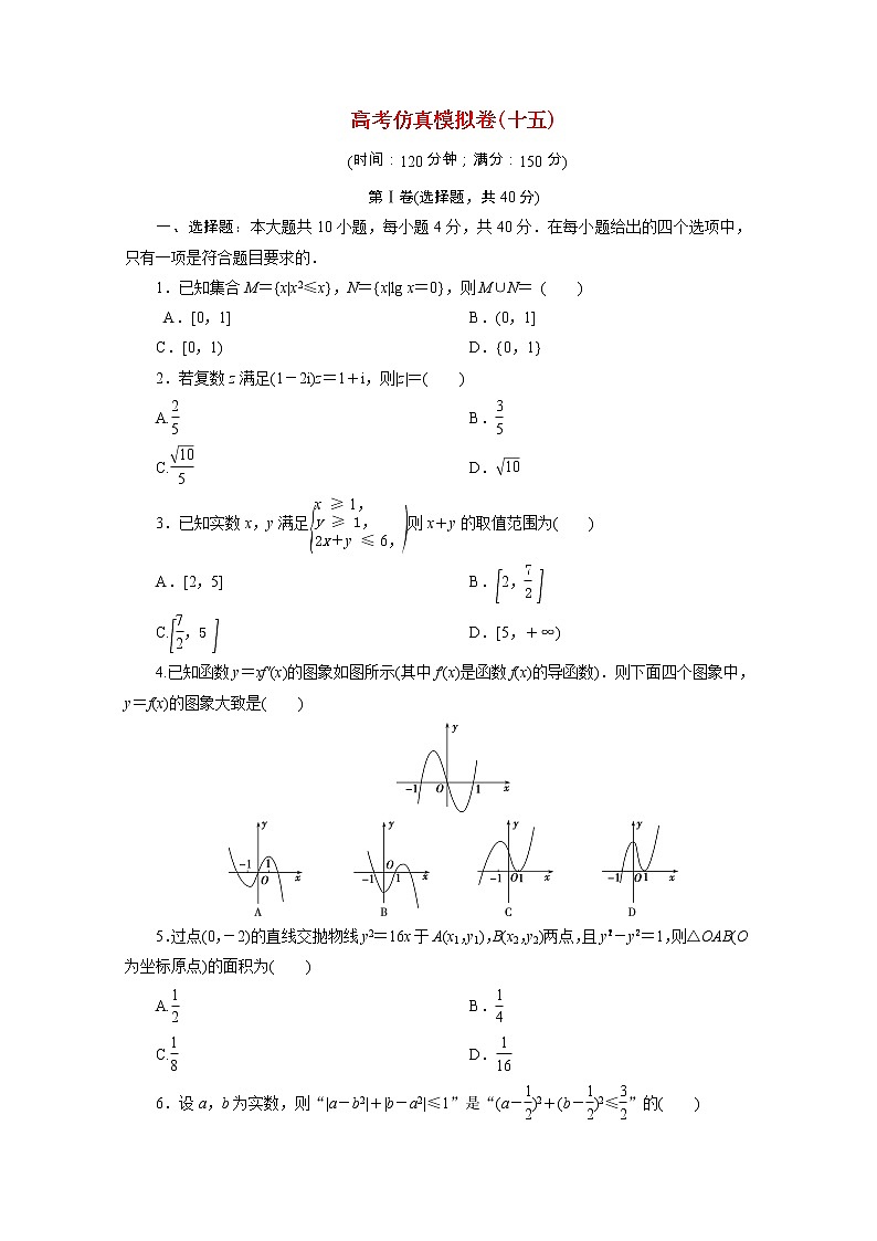 浙江专用2021届高考数学二轮复习预测提升仿真模拟卷十五含解析01