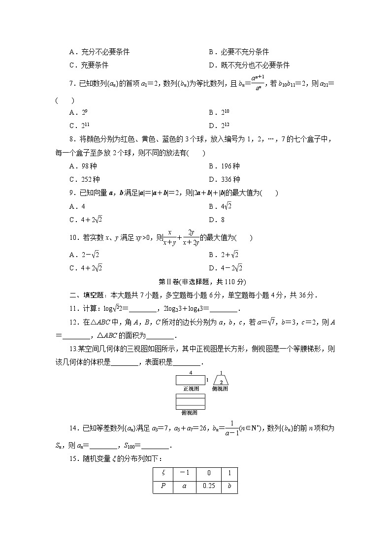 浙江专用2021届高考数学二轮复习预测提升仿真模拟卷十五含解析02