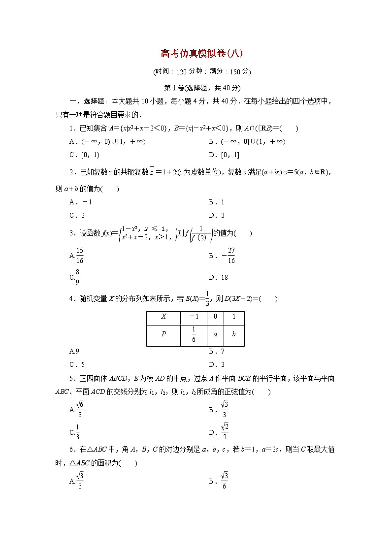 浙江专用2021届高考数学二轮复习预测提升仿真模拟卷八含解析01