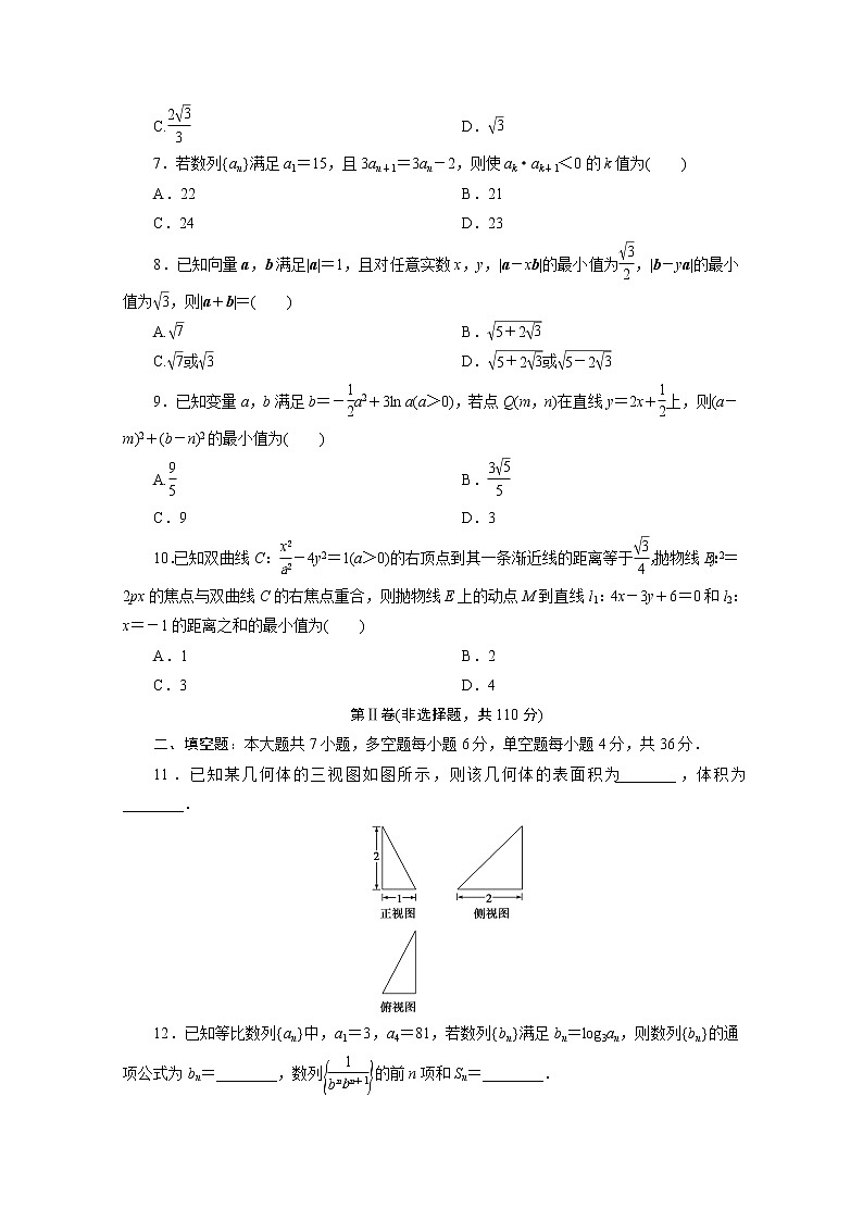 浙江专用2021届高考数学二轮复习预测提升仿真模拟卷八含解析02
