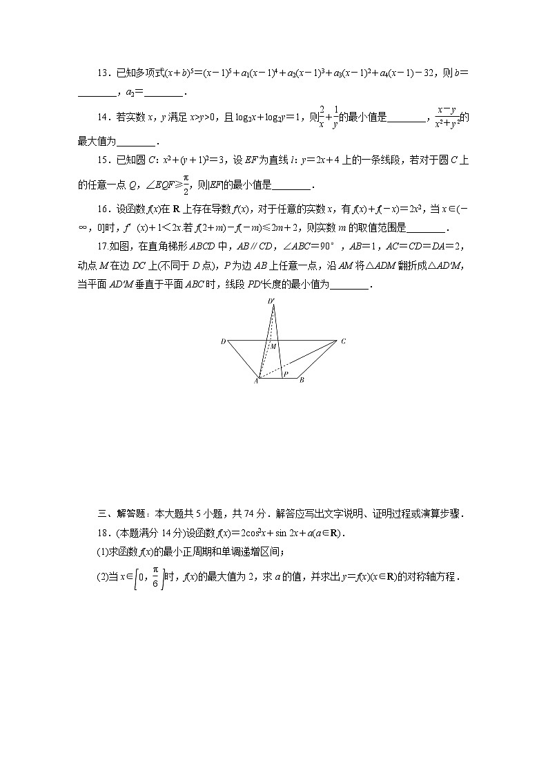 浙江专用2021届高考数学二轮复习预测提升仿真模拟卷八含解析03