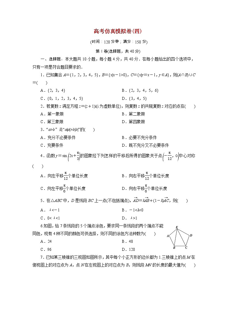 浙江专用2021届高考数学二轮复习预测提升仿真模拟卷四含解析01