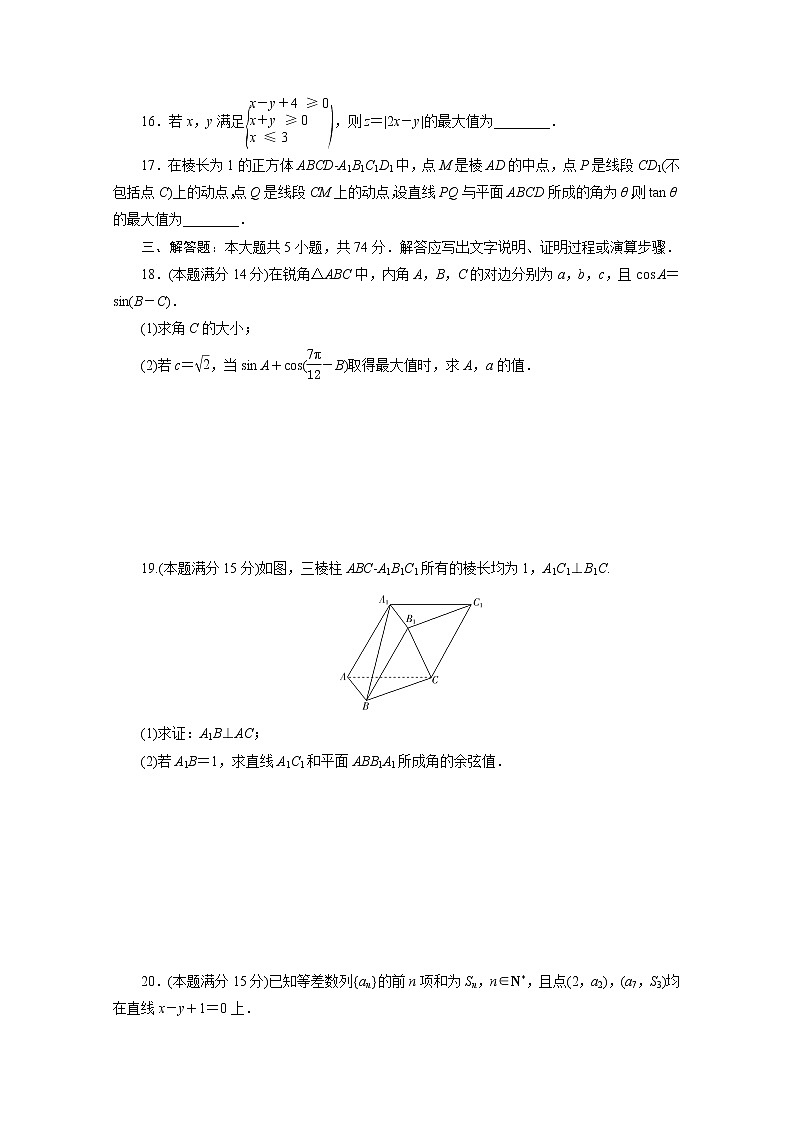 浙江专用2021届高考数学二轮复习预测提升仿真模拟卷四含解析03