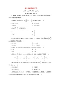 浙江专用2021届高考数学二轮复习预测提升仿真模拟卷五含解析