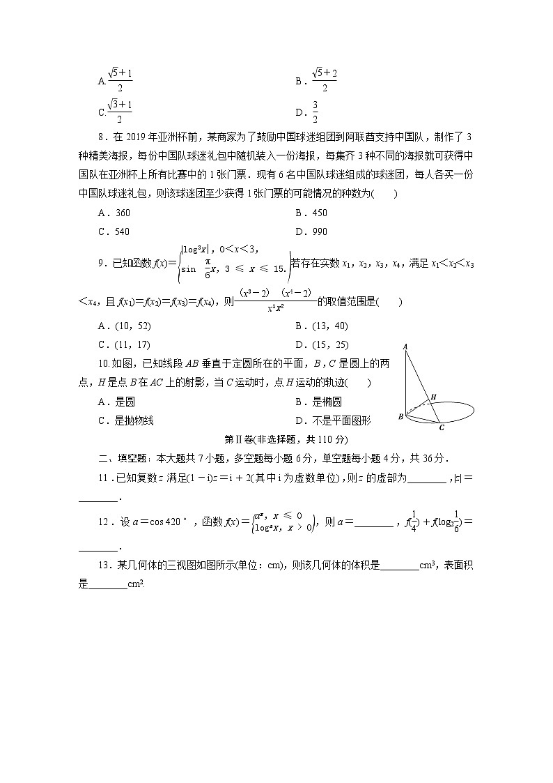 浙江专用2021届高考数学二轮复习预测提升仿真模拟卷五含解析02