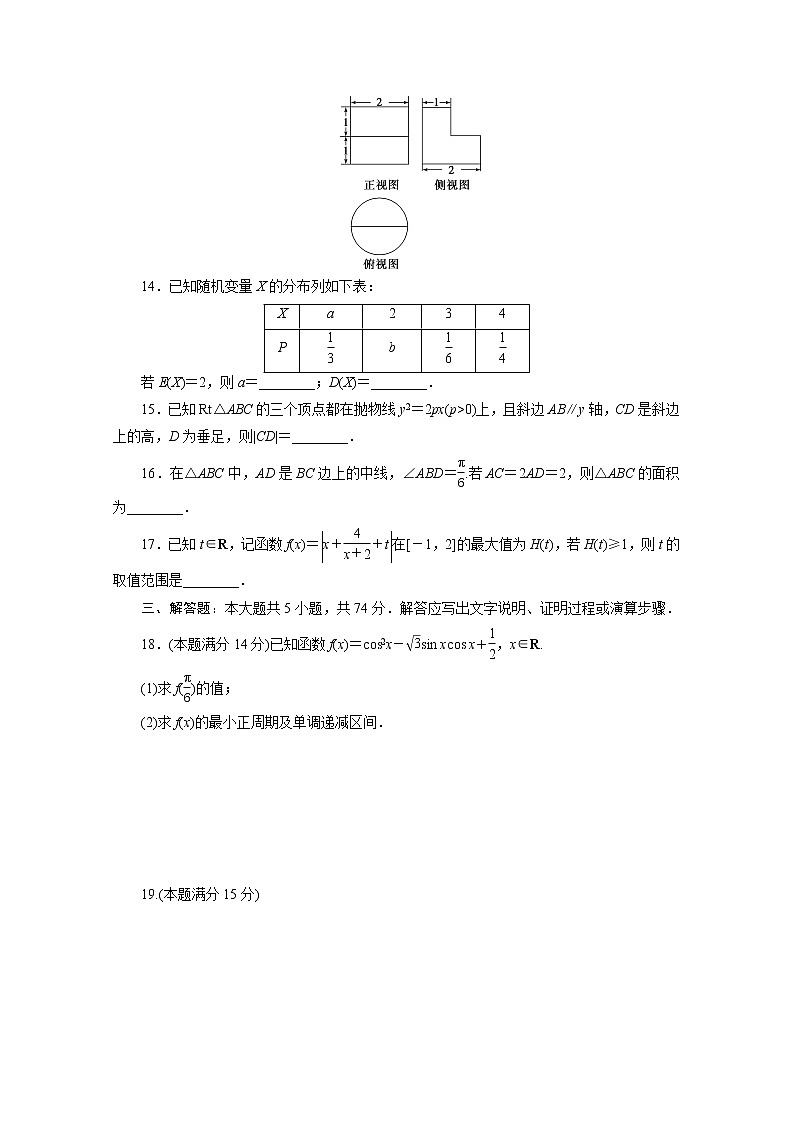 浙江专用2021届高考数学二轮复习预测提升仿真模拟卷五含解析03