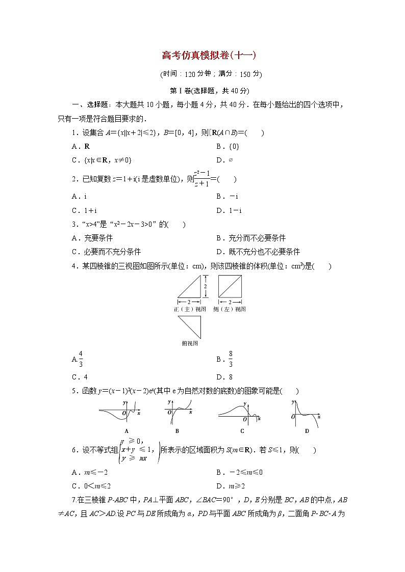 浙江专用2021届高考数学二轮复习预测提升仿真模拟卷十一含解析01