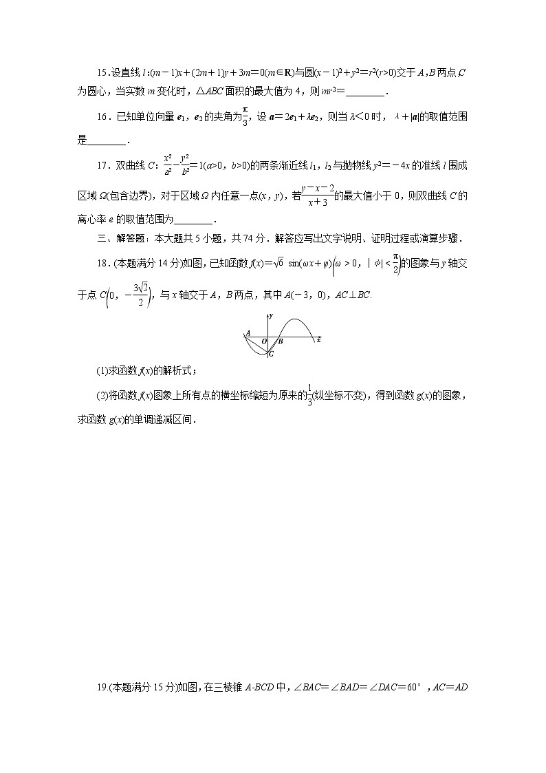 浙江专用2021届高考数学二轮复习预测提升仿真模拟卷十一含解析03