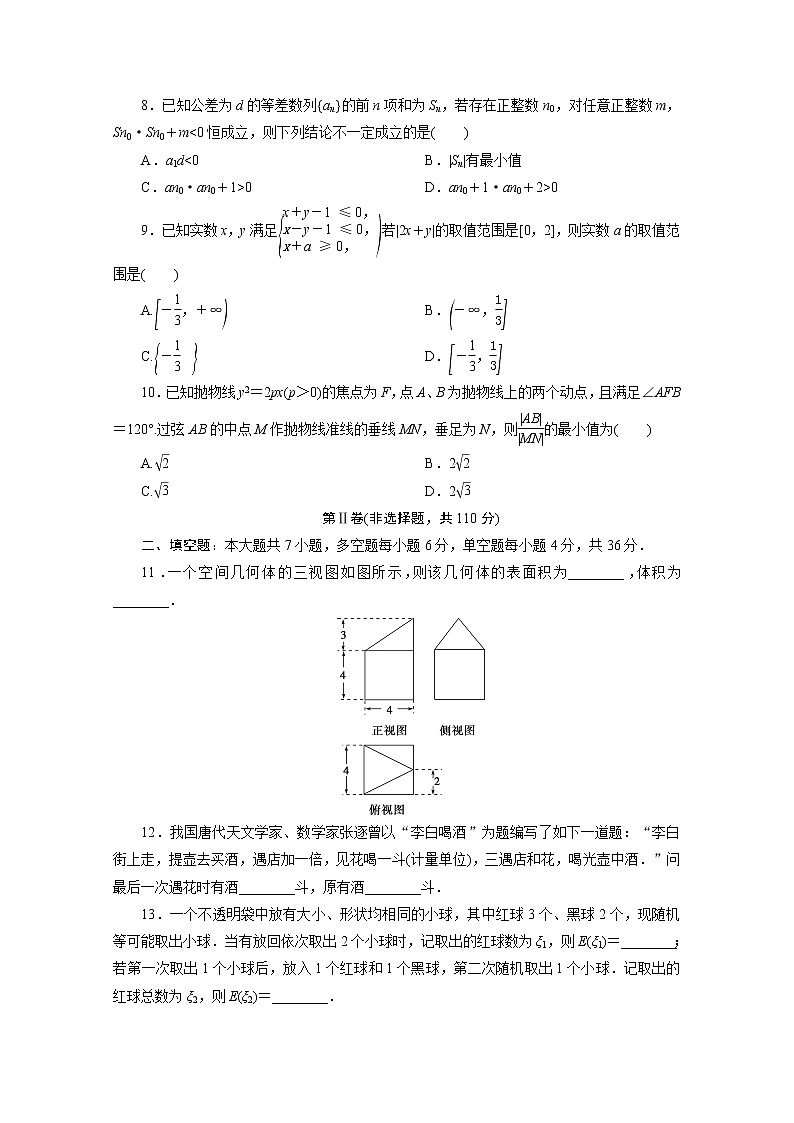 浙江专用2021届高考数学二轮复习预测提升仿真模拟卷七含解析02
