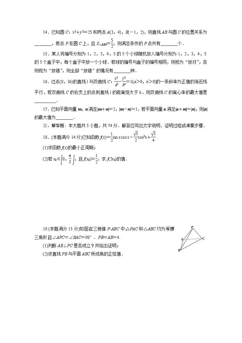 浙江专用2021届高考数学二轮复习预测提升仿真模拟卷七含解析03