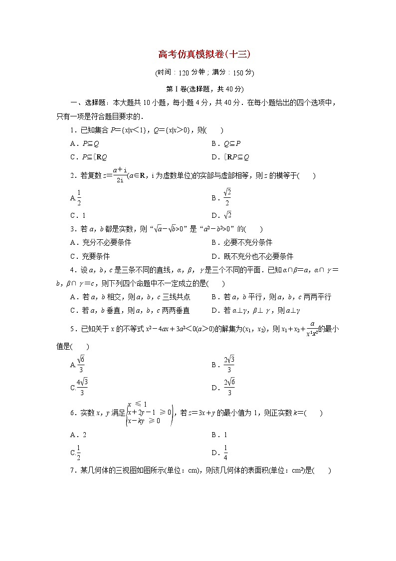 浙江专用2021届高考数学二轮复习预测提升仿真模拟卷十三含解析01