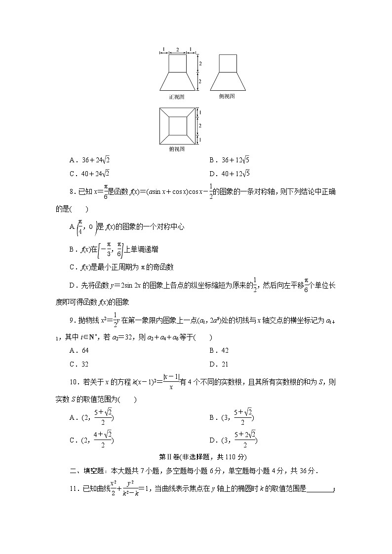 浙江专用2021届高考数学二轮复习预测提升仿真模拟卷十三含解析02