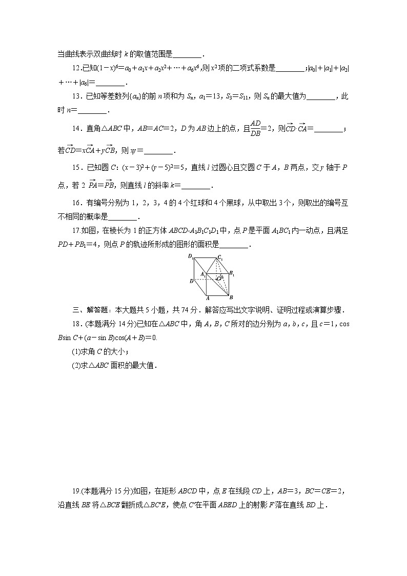浙江专用2021届高考数学二轮复习预测提升仿真模拟卷十三含解析03