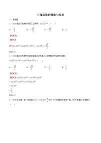 2021新高考数学精选考点专项突破：三角函数的图像与性质