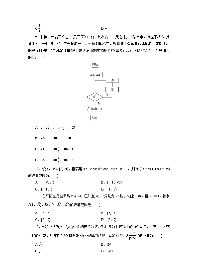 全国统考版2021届高考数学二轮复习验收仿真模拟卷九理含解析02