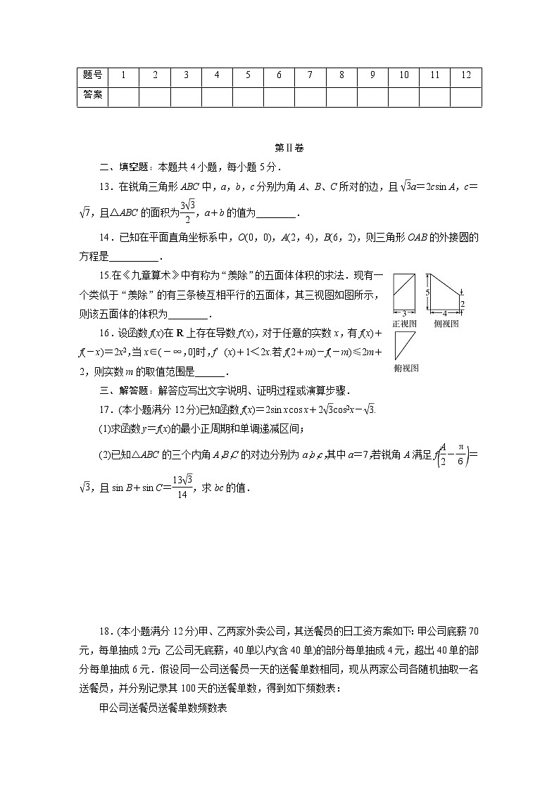 全国统考版2021届高考数学二轮复习验收仿真模拟卷九理含解析03