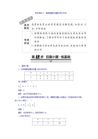 2018年高考考点完全题数学（理）考点通关练习题 第八章　概率与统计 62 word版含答案