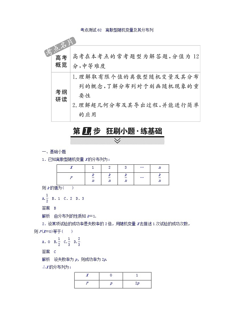 2018年高考考点完全题数学（理）考点通关练习题 第八章　概率与统计 62 word版含答案01