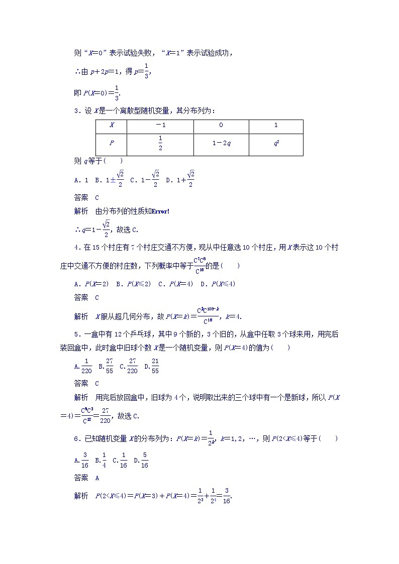 2018年高考考点完全题数学（理）考点通关练习题 第八章　概率与统计 62 word版含答案02