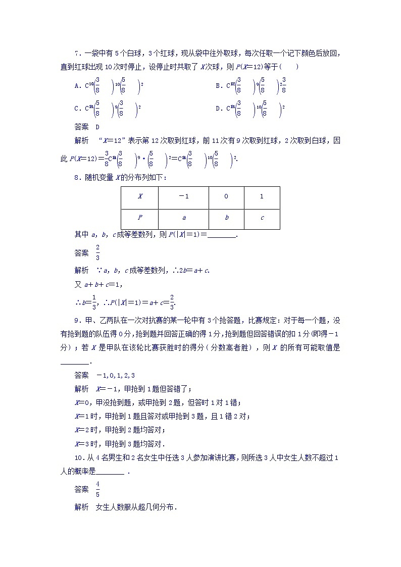 2018年高考考点完全题数学（理）考点通关练习题 第八章　概率与统计 62 word版含答案03
