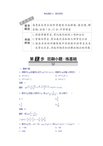 2018年高考考点完全题数学（理）考点通关练习题 第四章　数列 32 word版含答案