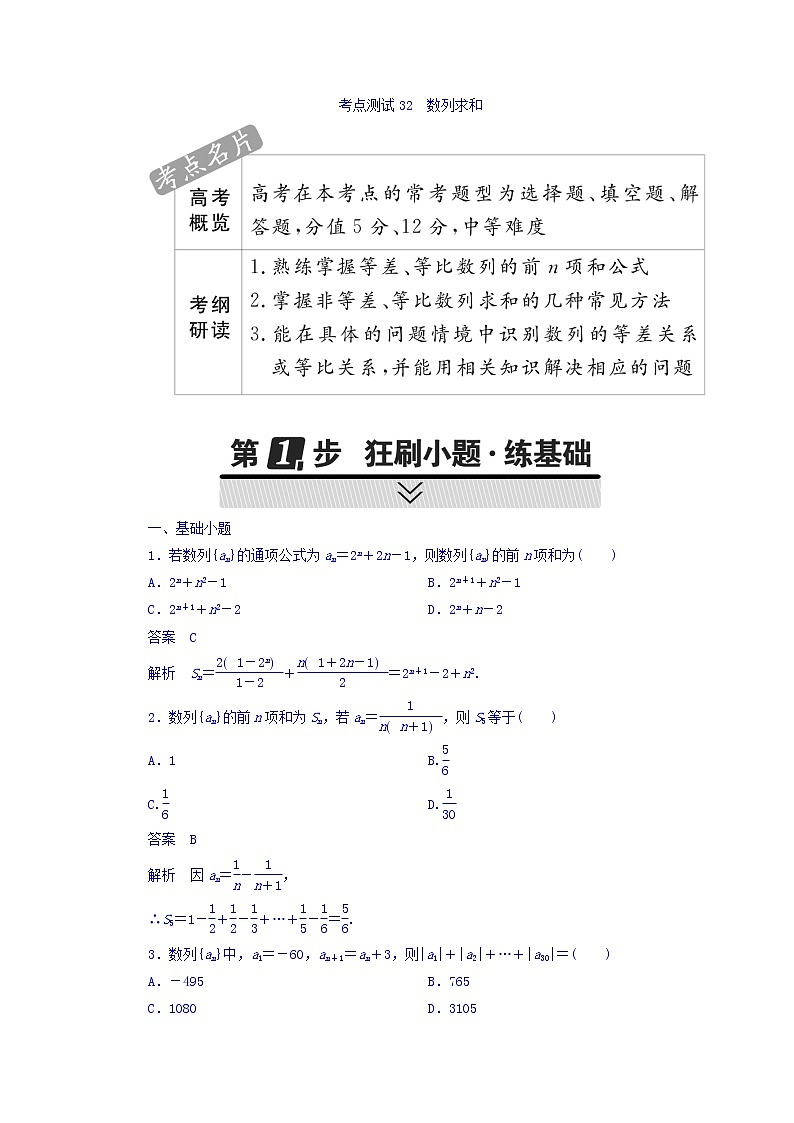 2018年高考考点完全题数学（理）考点通关练习题 第四章　数列 32 word版含答案01