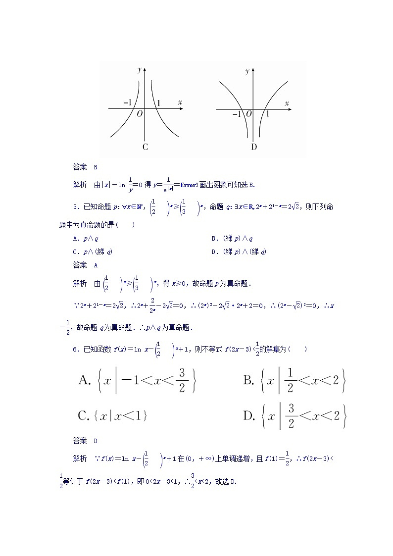 2018年高考考点完全题数学（理）专题突破练习题_（1） 函数的综合问题 word版含答案第2页