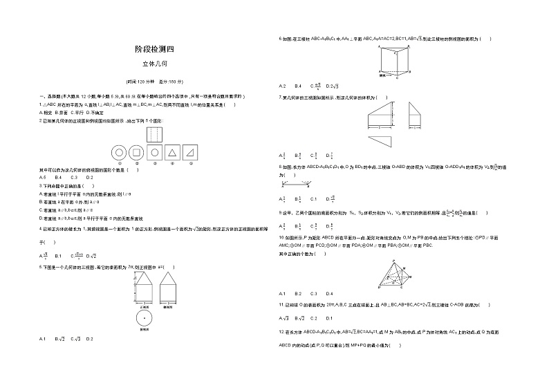 2018届高三数学（理）一轮复习：阶段检测卷四 word版含解析01