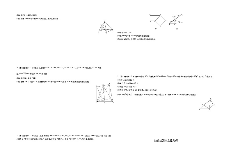 2018届高三数学（理）一轮复习：阶段检测卷四 word版含解析03