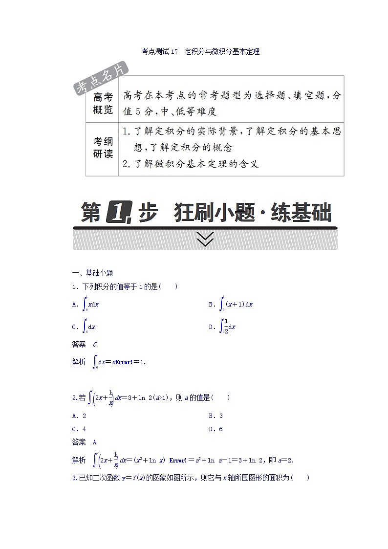 2018年高考考点完全题数学（理）考点通关练习题 第二章　函数、导数及其应用 17 word版含答案第1页