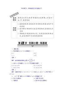 2018年高考考点完全题数学（理）考点通关练习题 第七章　平面解析几何 50 word版含答案