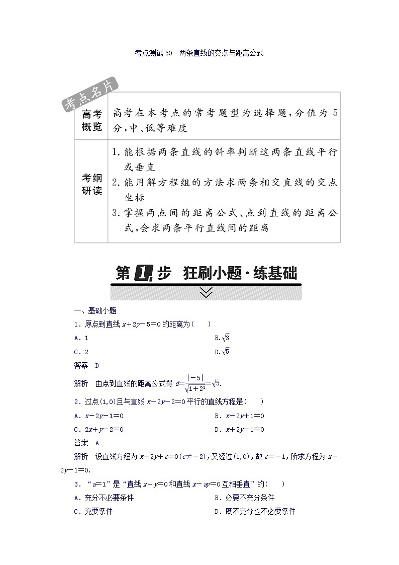 2018年高考考点完全题数学（理）考点通关练习题 第七章　平面解析几何 50 word版含答案01