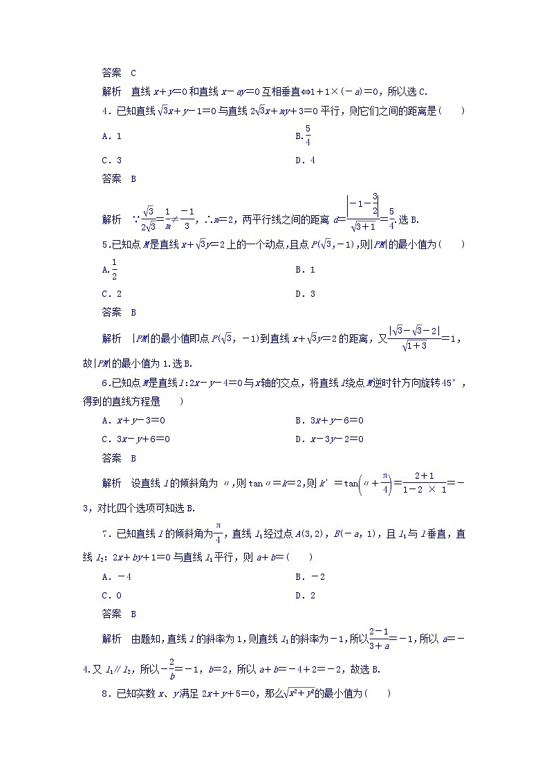 2018年高考考点完全题数学（理）考点通关练习题 第七章　平面解析几何 50 word版含答案02