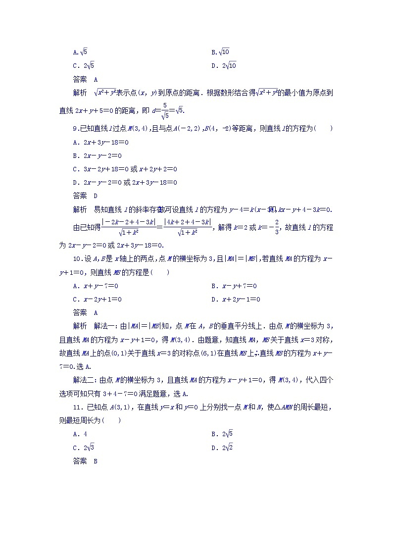 2018年高考考点完全题数学（理）考点通关练习题 第七章　平面解析几何 50 word版含答案03