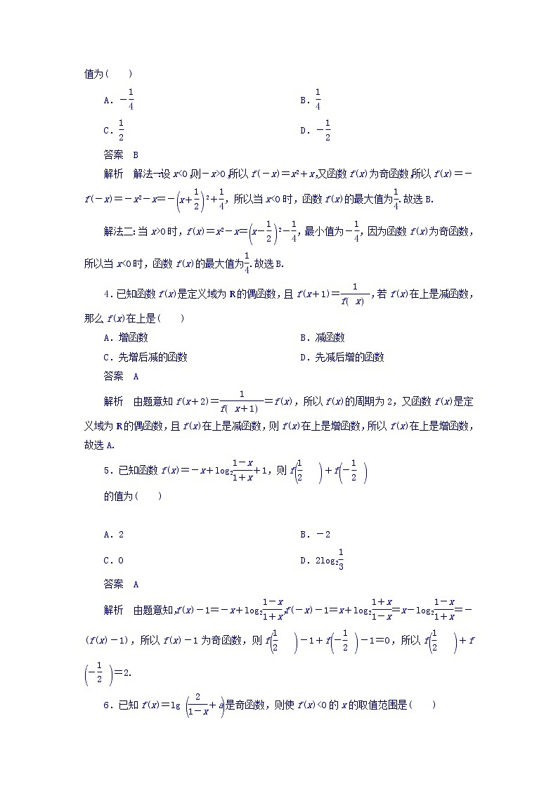 2018年高考考点完全题数学（理）考点通关练习题 第二章　函数、导数及其应用 7 word版含答案第2页
