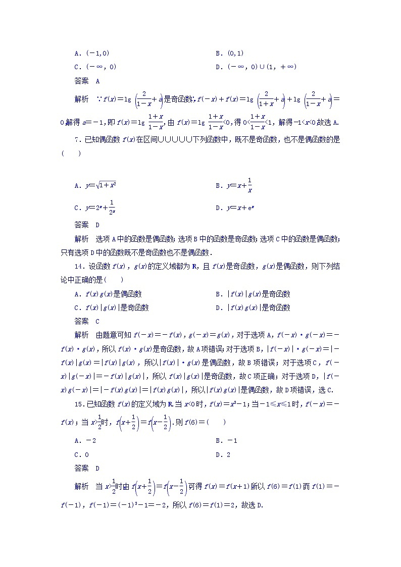 2018年高考考点完全题数学（理）考点通关练习题 第二章　函数、导数及其应用 7 word版含答案第3页