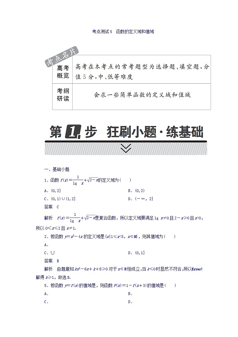 2018年高考考点完全题数学（理）考点通关练习题 第二章　函数、导数及其应用 5 word版含答案第1页