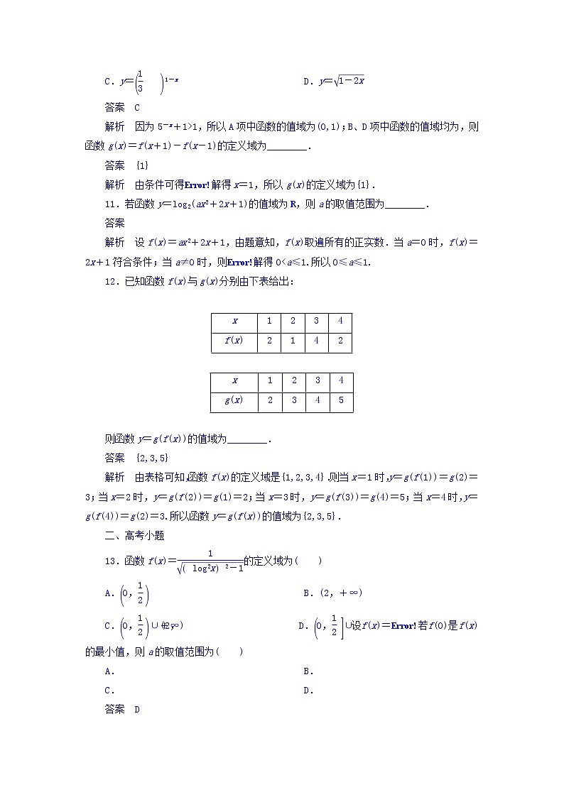 2018年高考考点完全题数学（理）考点通关练习题 第二章　函数、导数及其应用 5 word版含答案第3页