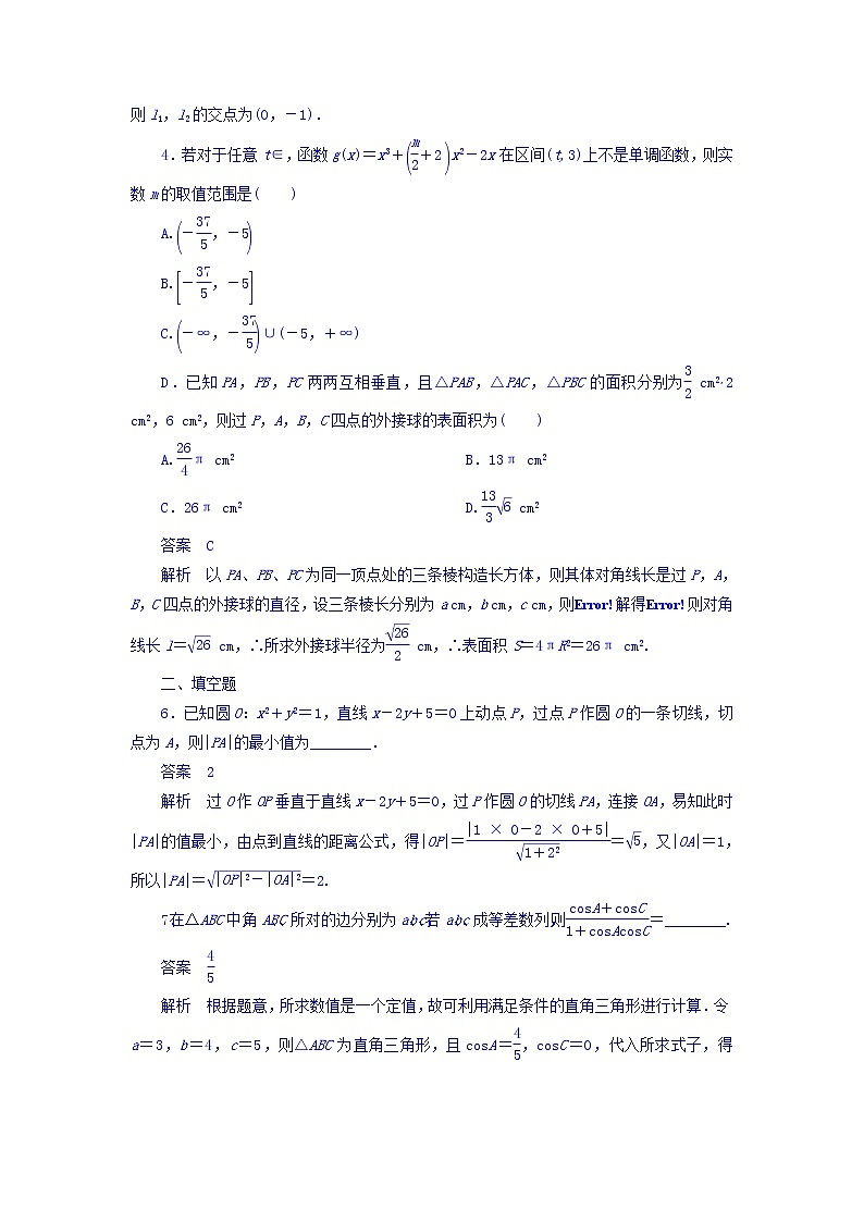 2018年高考考点完全题数学（理）数学思想练习题_转化与化归思想专练 word版含答案第2页