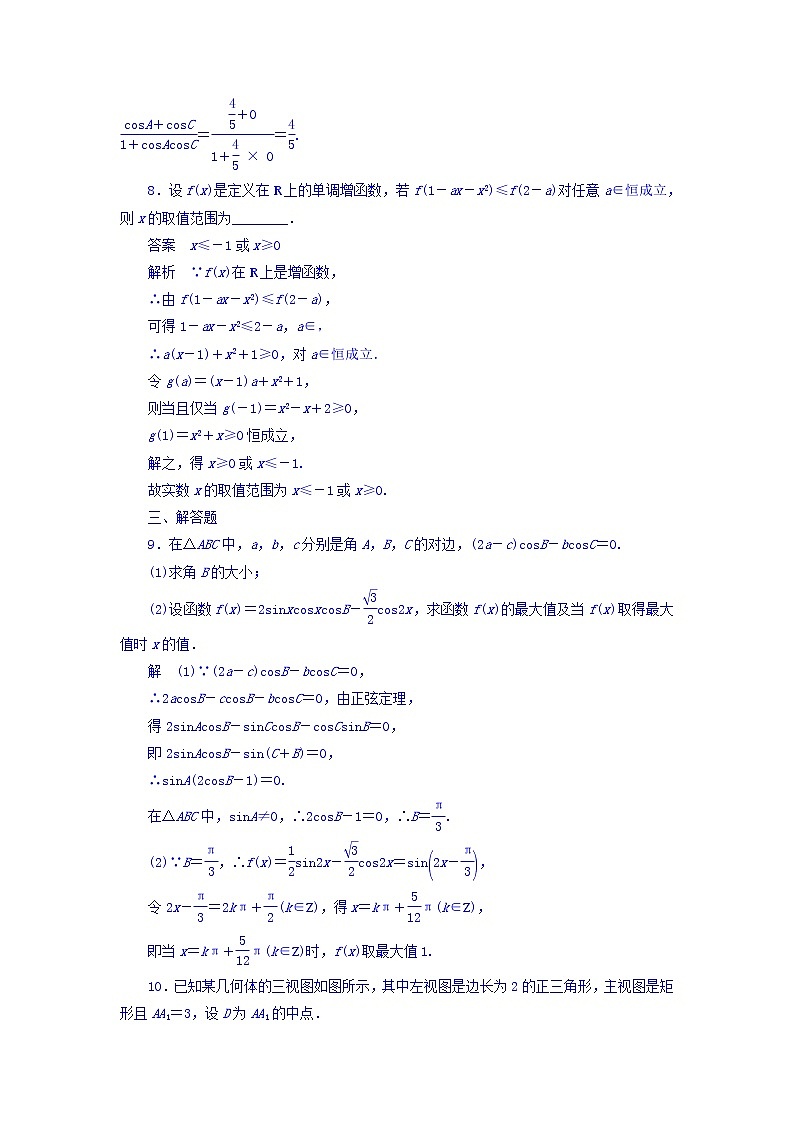 2018年高考考点完全题数学（理）数学思想练习题_转化与化归思想专练 word版含答案第3页