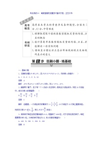 2018年高考考点完全题数学（理）考点通关练习题 第八章　概率与统计 64 word版含答案