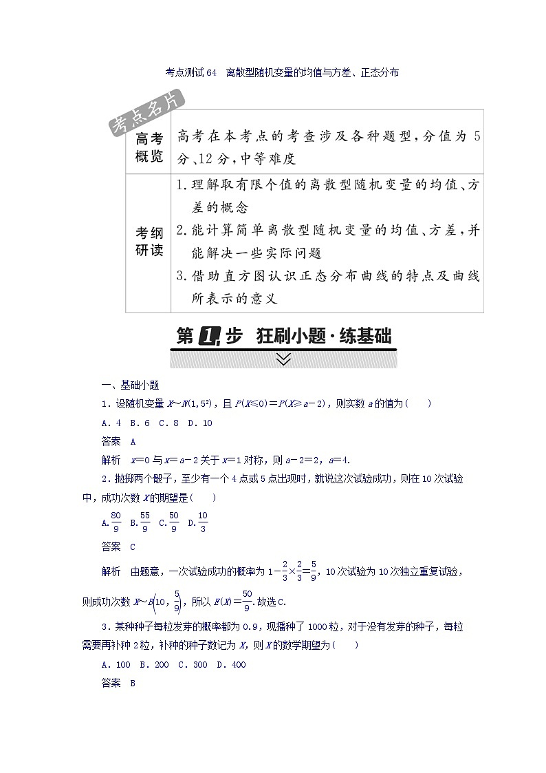 2018年高考考点完全题数学（理）考点通关练习题 第八章　概率与统计 64 word版含答案01