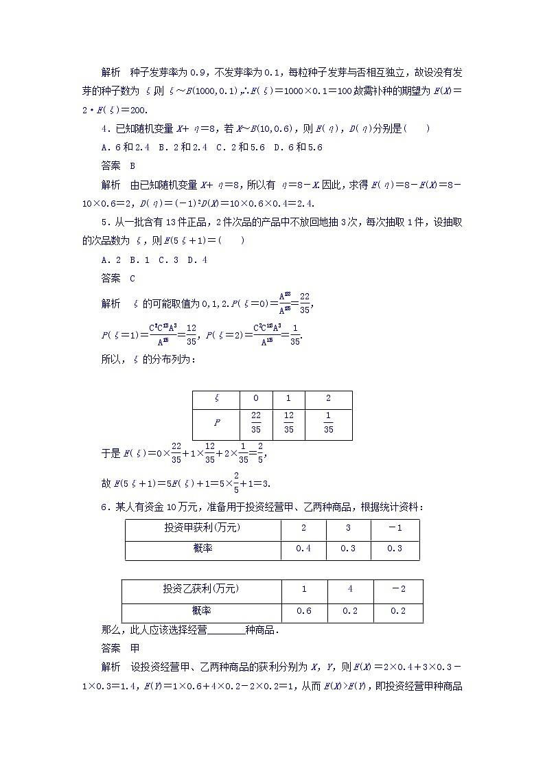 2018年高考考点完全题数学（理）考点通关练习题 第八章　概率与统计 64 word版含答案02