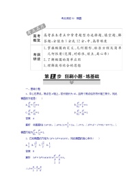 2018年高考考点完全题数学（理）考点通关练习题 第七章　平面解析几何 52 word版含答案